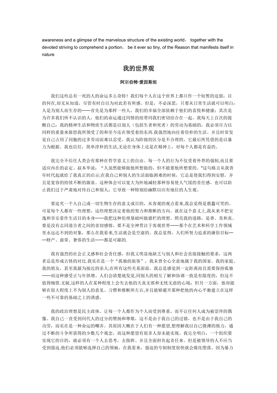 爱因斯坦：我的世界观(转载)_第3页