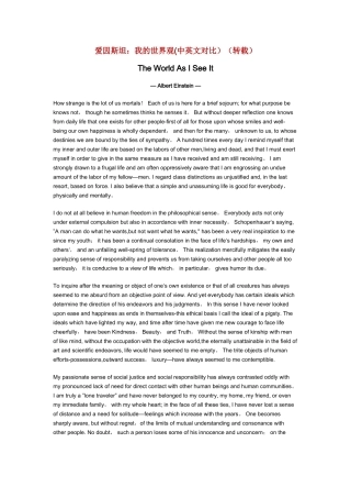 爱因斯坦：我的世界观(转载)