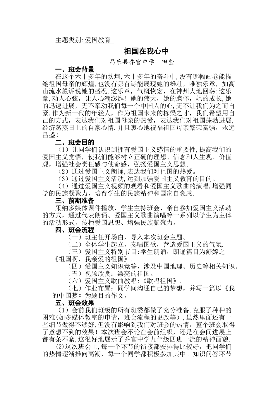 爱国主义主题班会设计方案_第1页