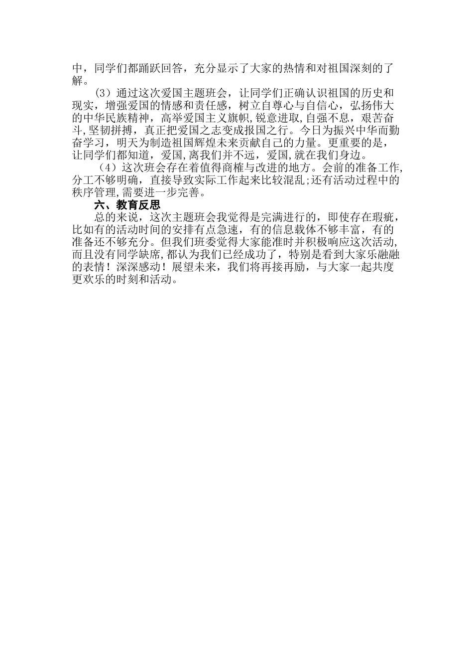 爱国主义主题班会设计方案_第2页