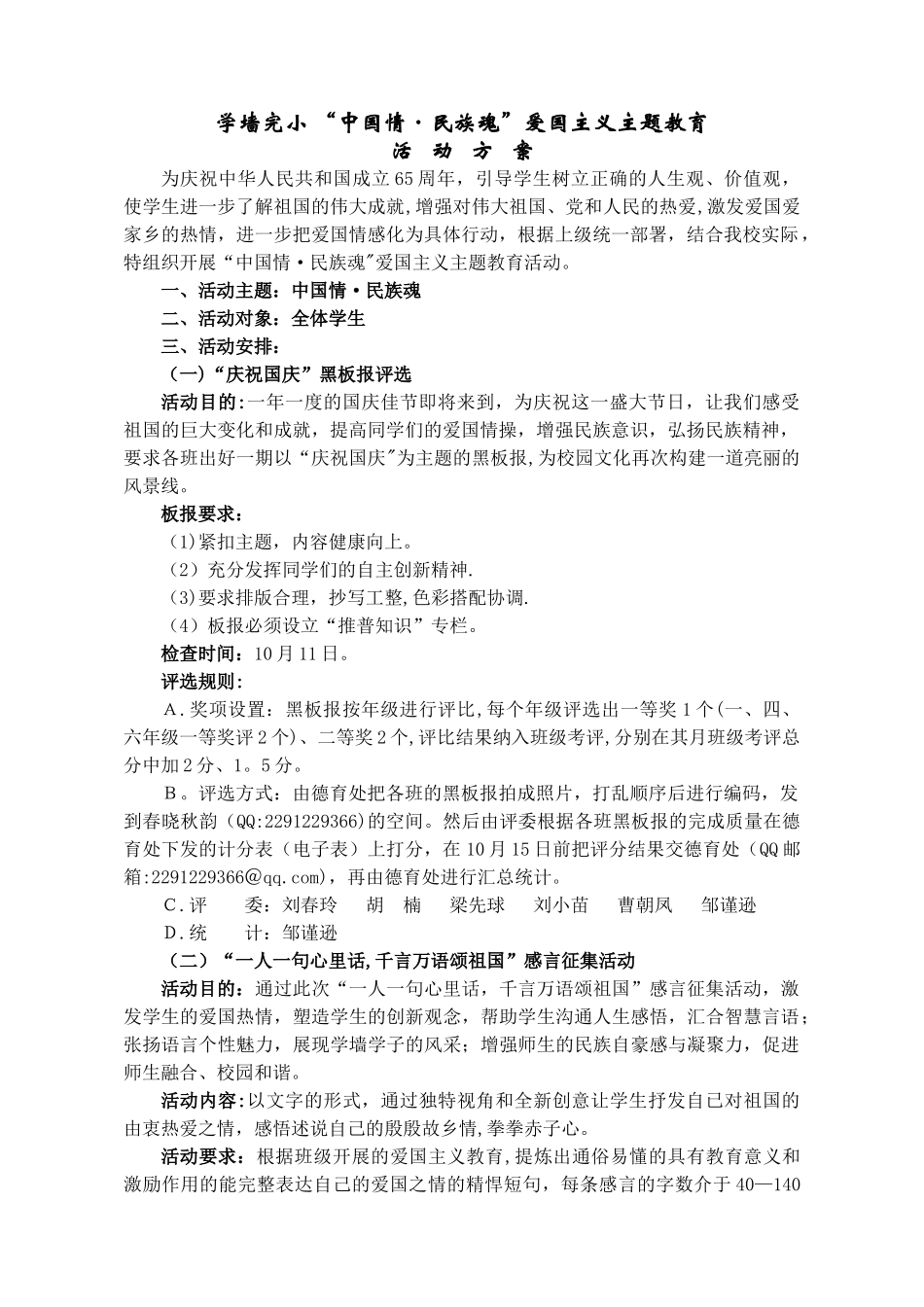 爱国主义主题教育活动方案_第1页