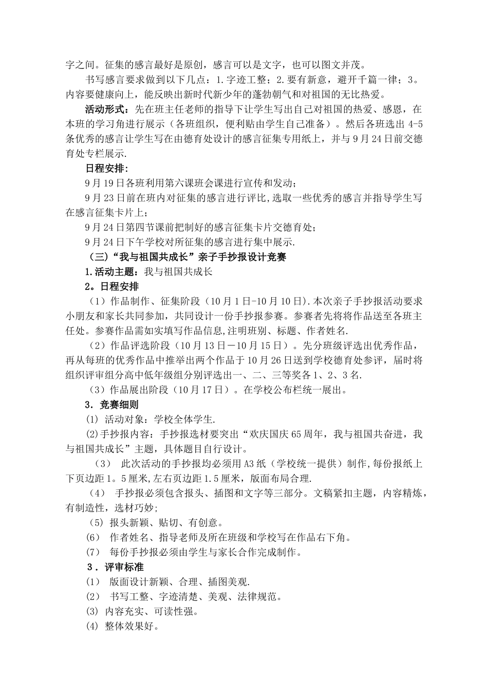 爱国主义主题教育活动方案_第2页