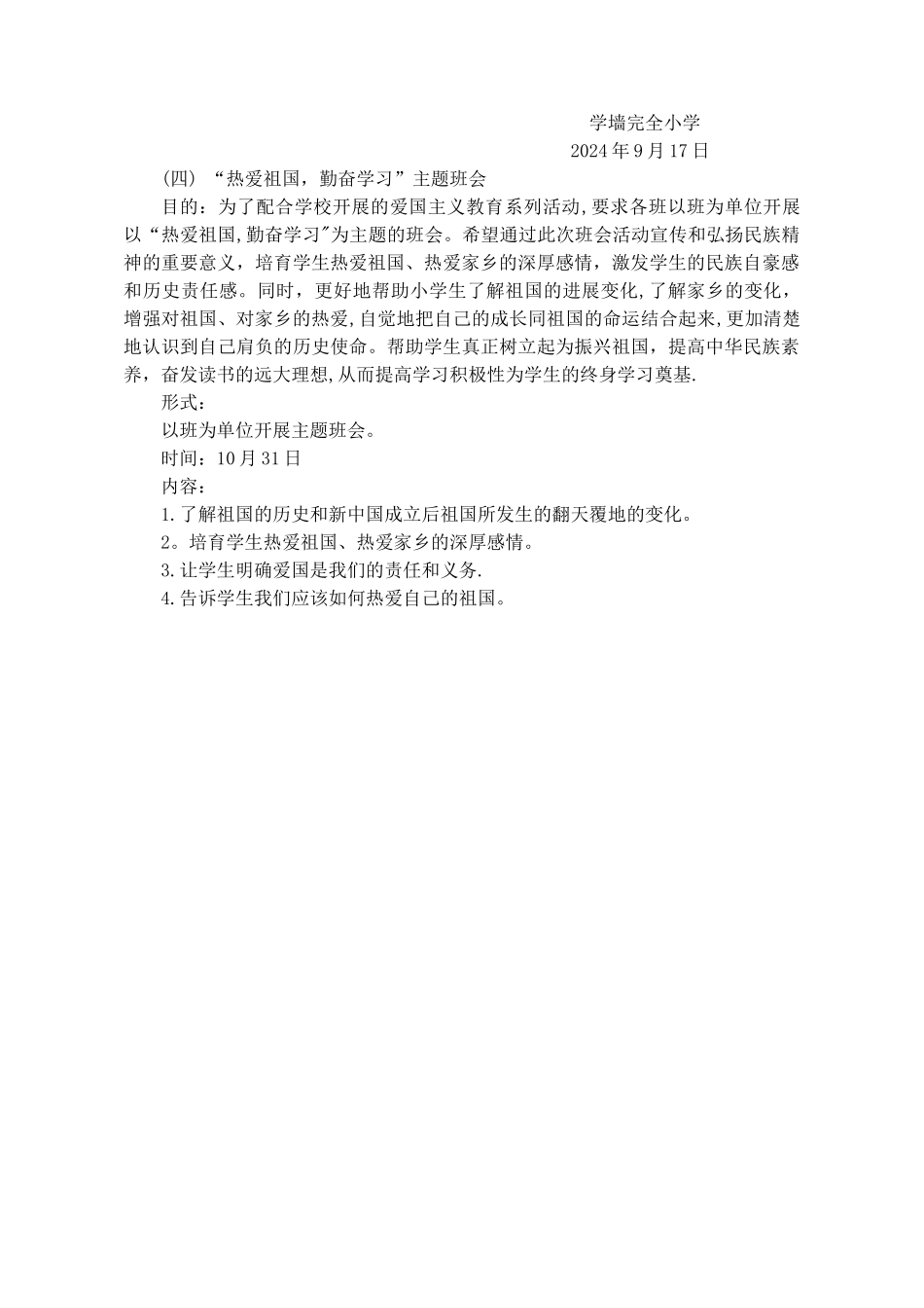 爱国主义主题教育活动方案_第3页