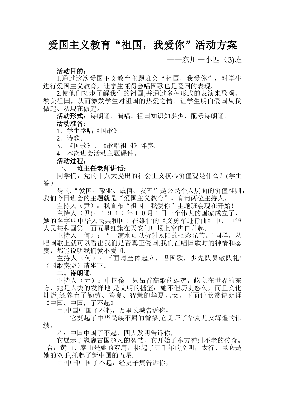 爱国主义教育主题班会活动方案_第1页