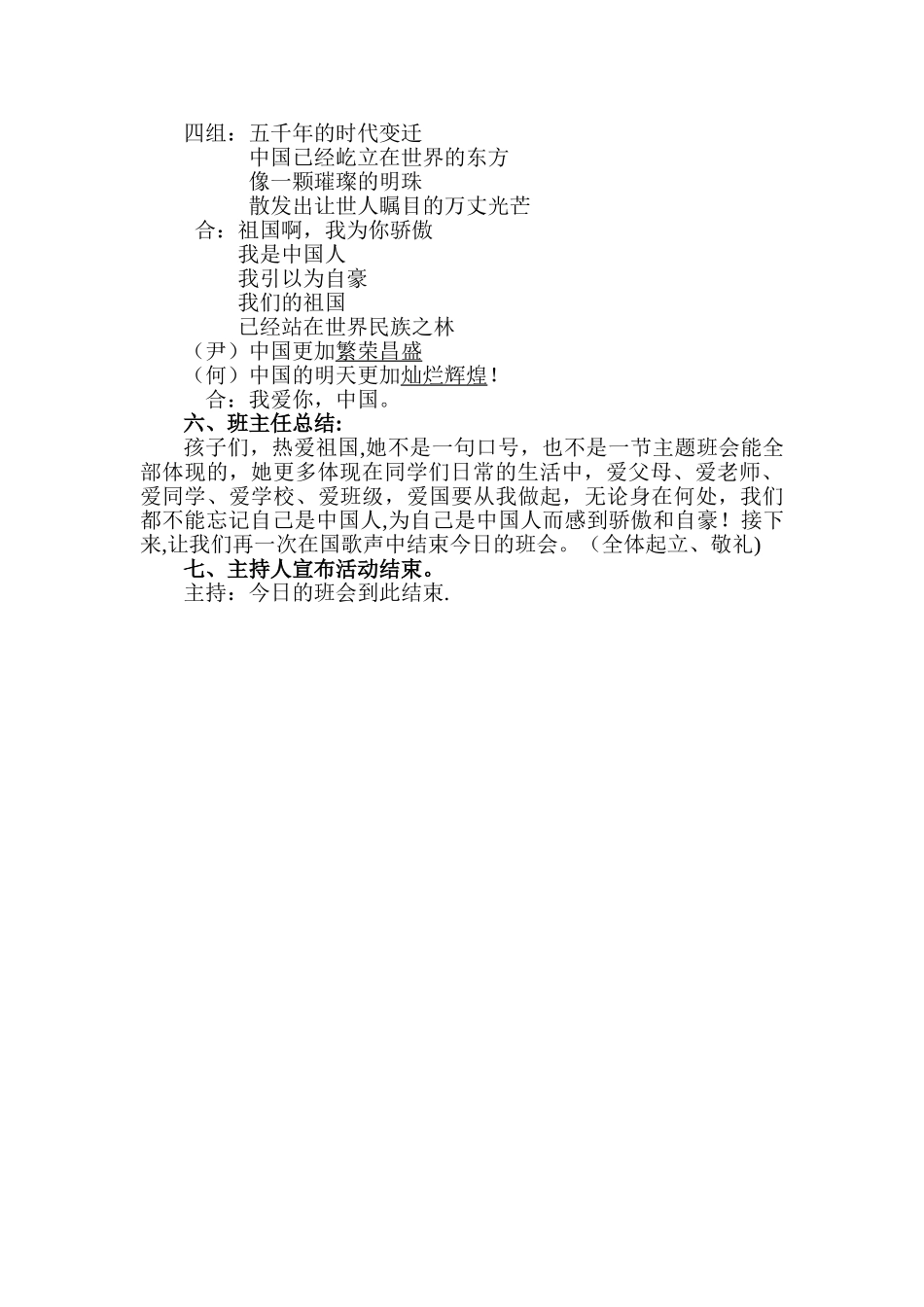 爱国主义教育主题班会活动方案_第3页