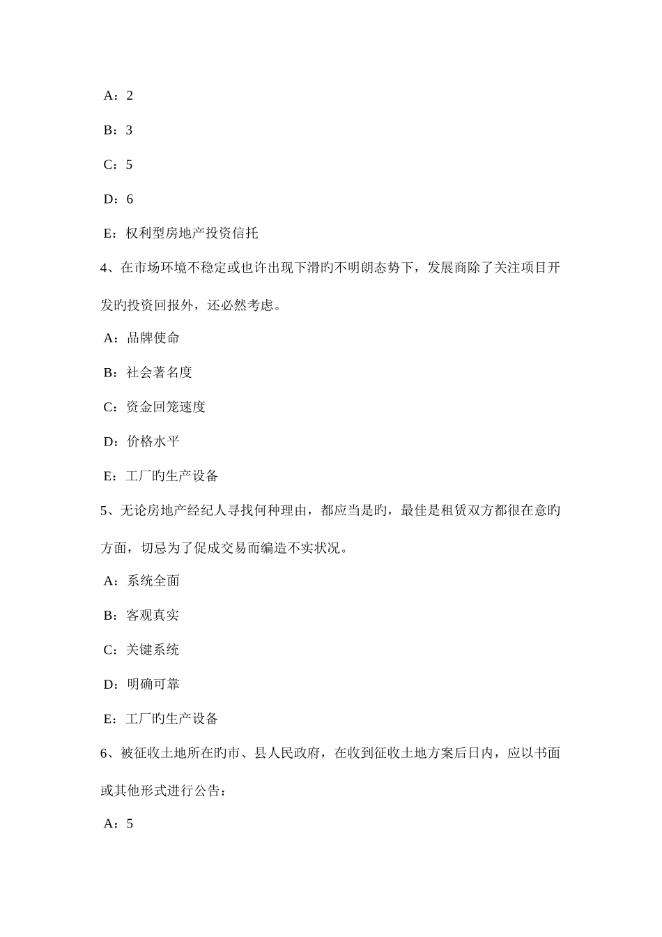 2025年上半年上海房地产经纪人所有权人设定他物权考试试题_第2页