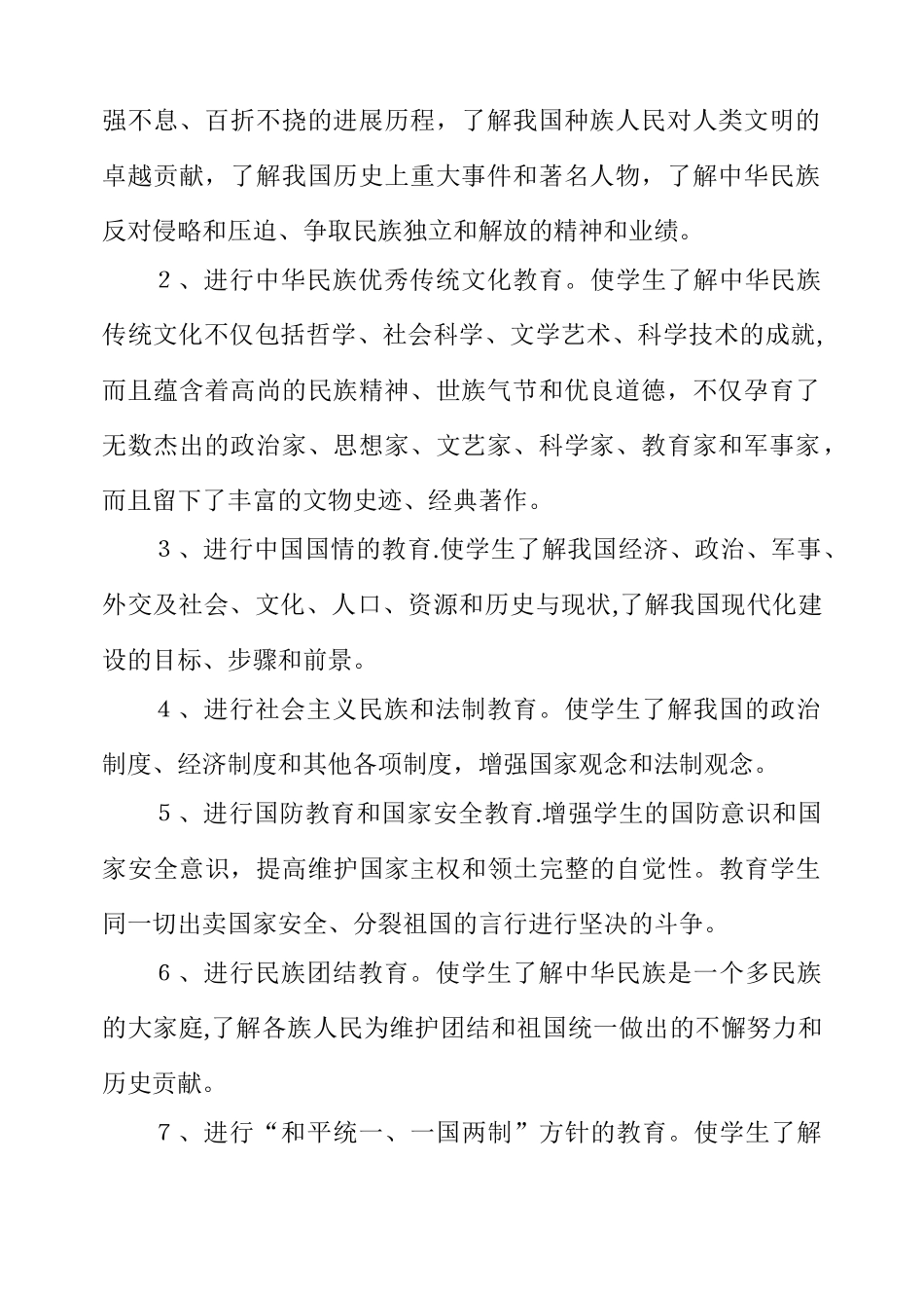 爱国主义教育基地活动方案_第2页
