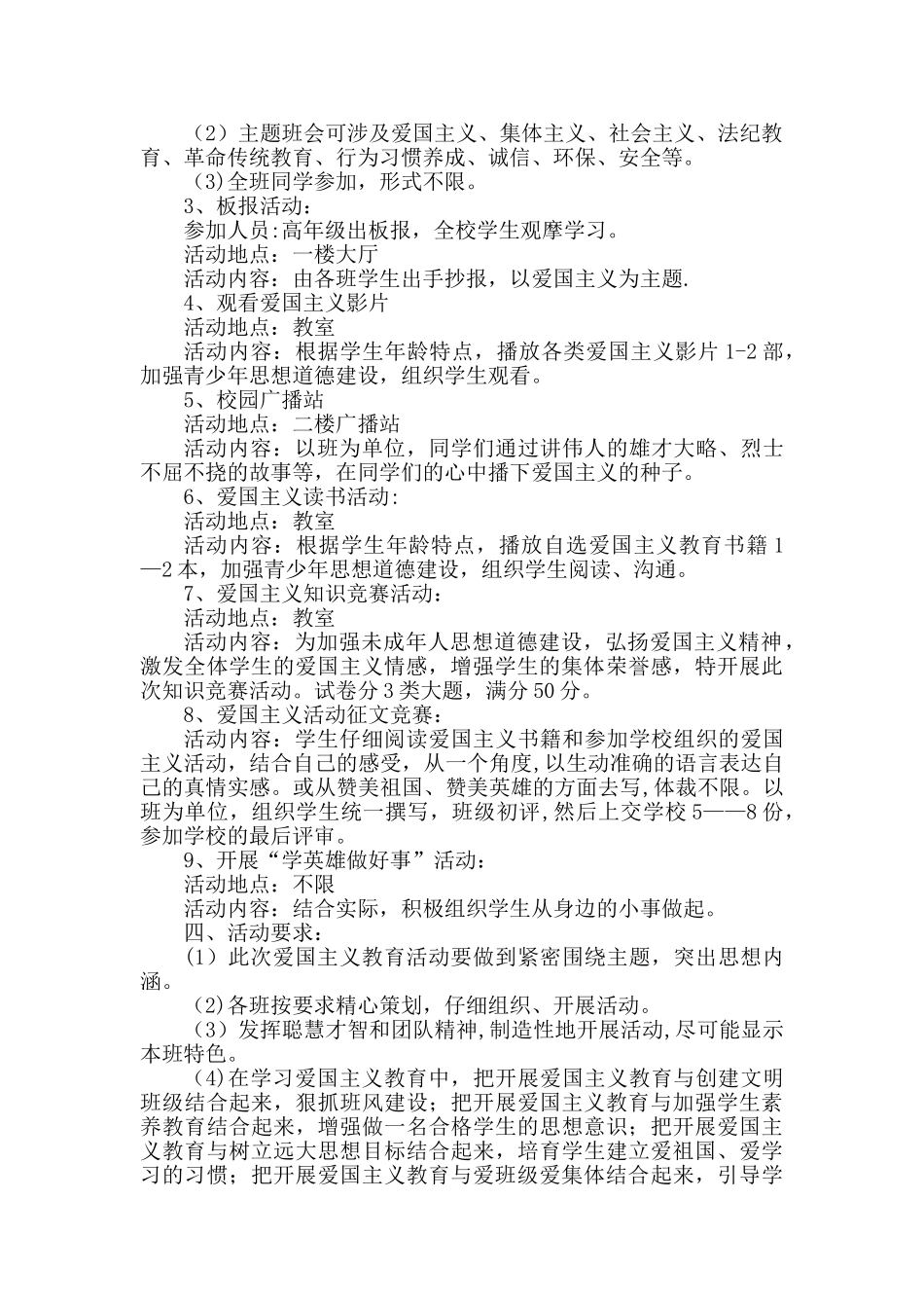 爱国主义教育活动方案_第2页