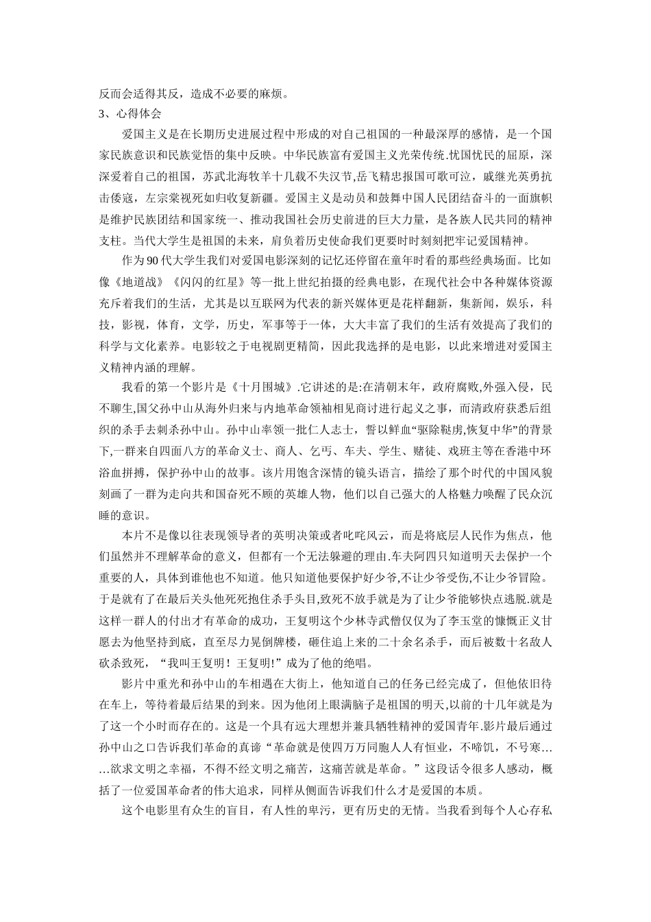 爱国主义教育实践报告_第2页