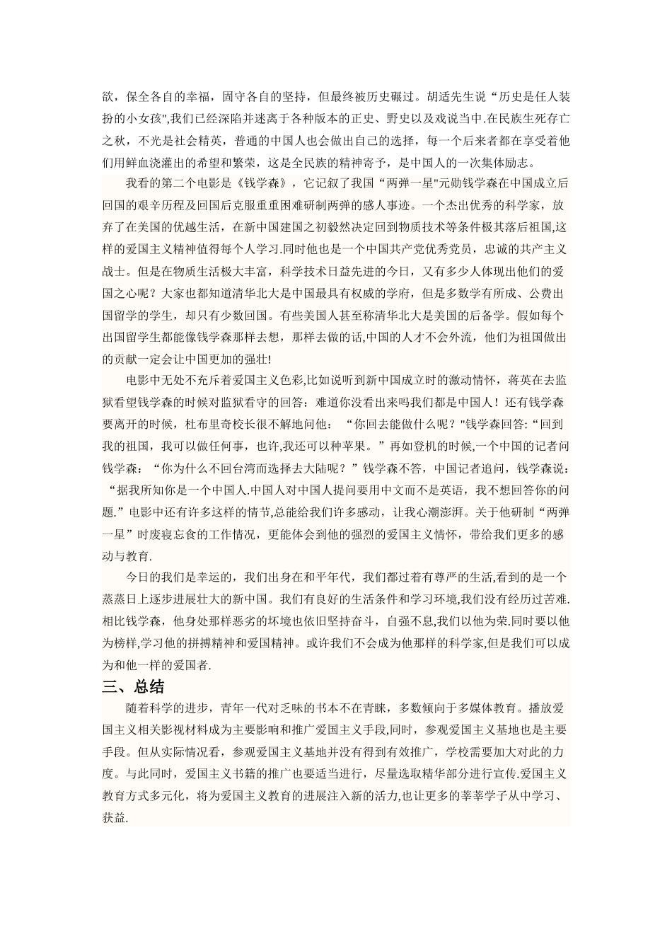 爱国主义教育实践报告_第3页