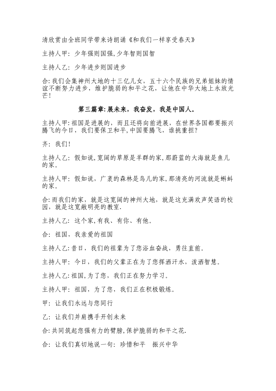 爱国主题班会主持词_第2页
