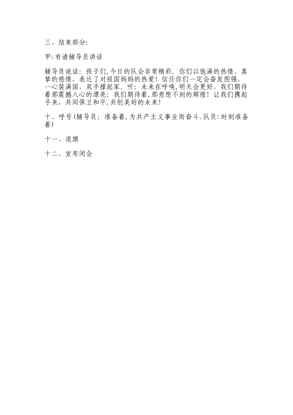 爱国主题班会主持词_第3页