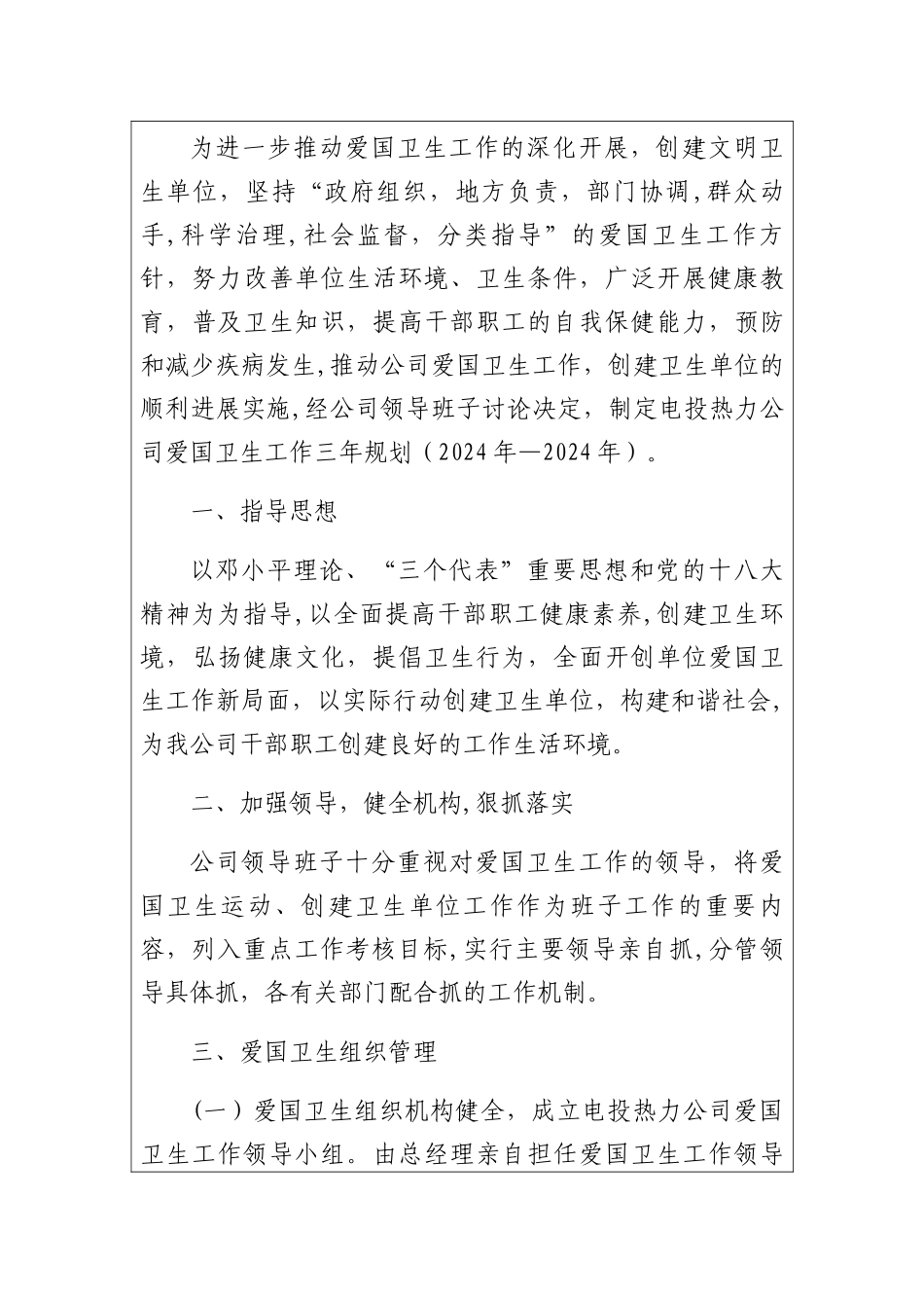 爱国卫生工作会议记录1-4季度_第2页