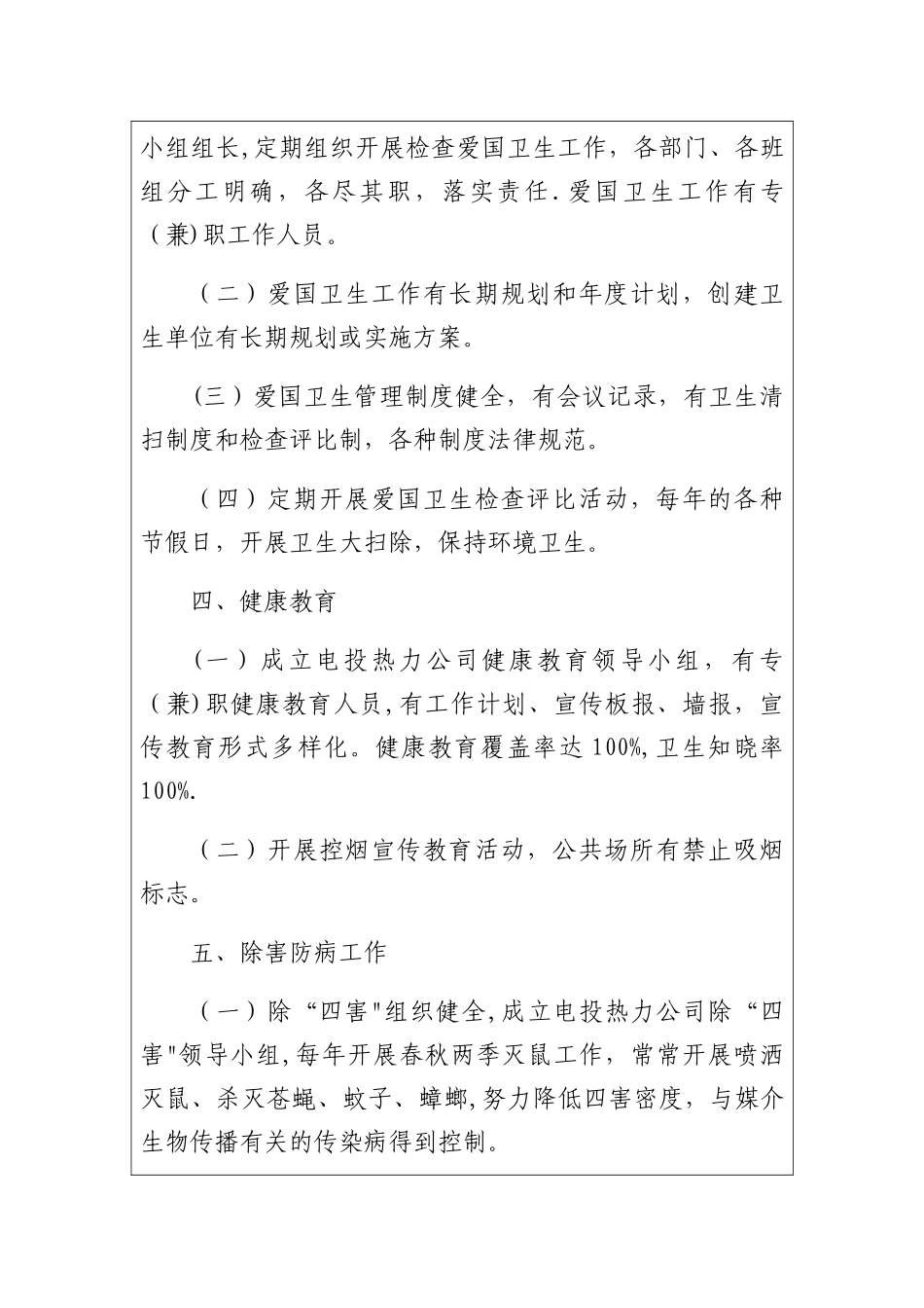 爱国卫生工作会议记录1-4季度_第3页