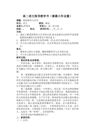 爱因斯坦与艺术教案