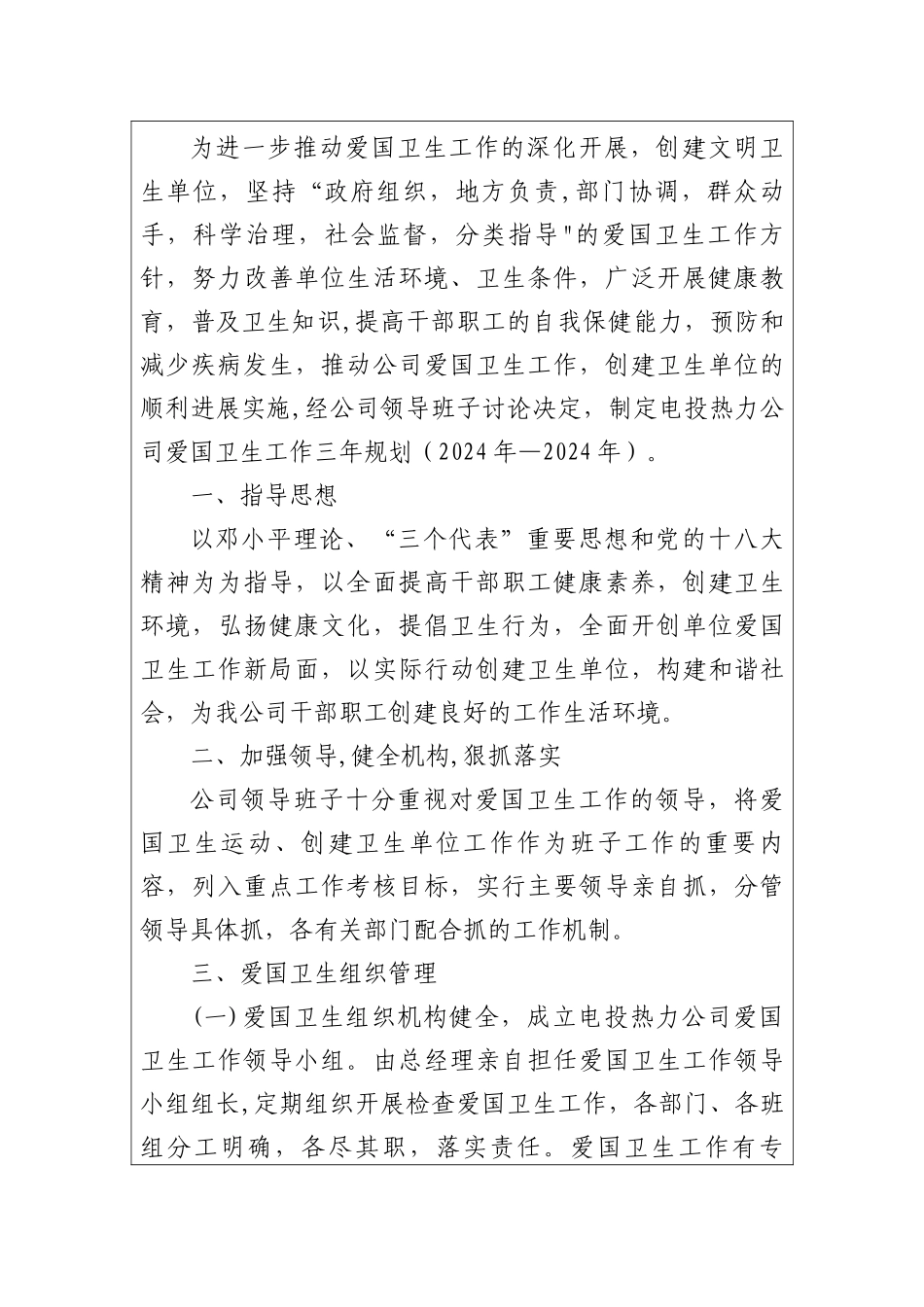 爱国卫生工作会议记录_第2页