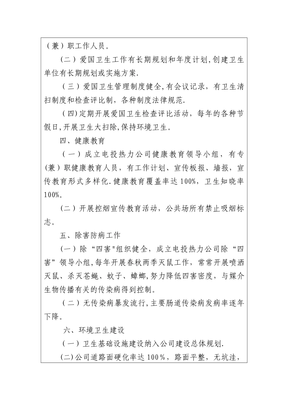 爱国卫生工作会议记录_第3页