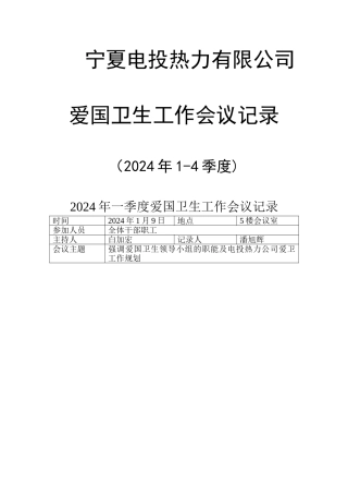 爱国卫生工作会议记录