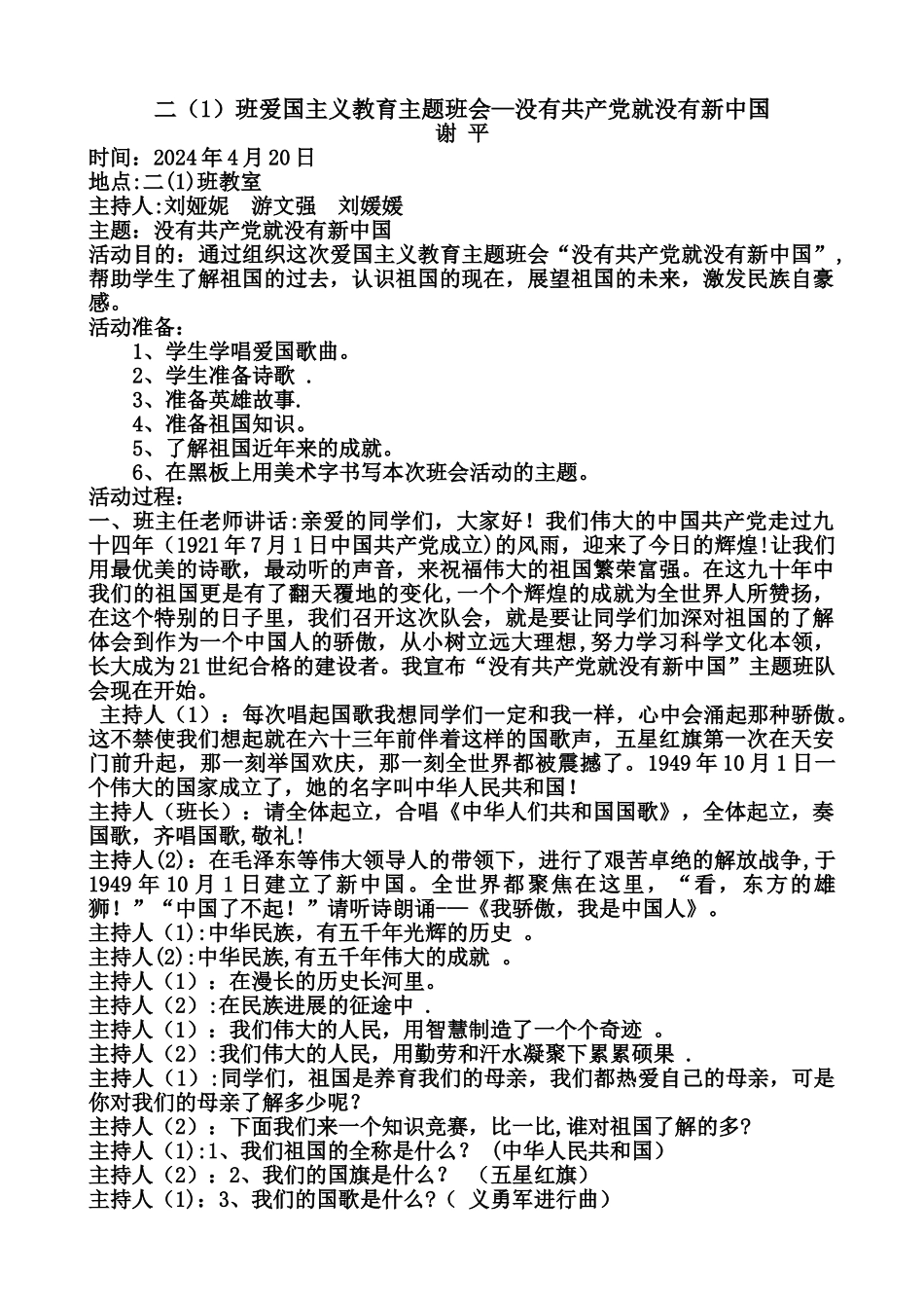 爱国主题班会记录_第1页