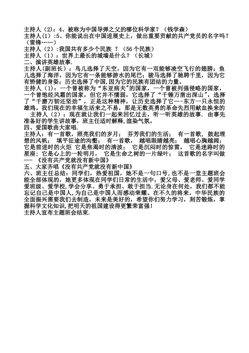 爱国主题班会记录_第2页