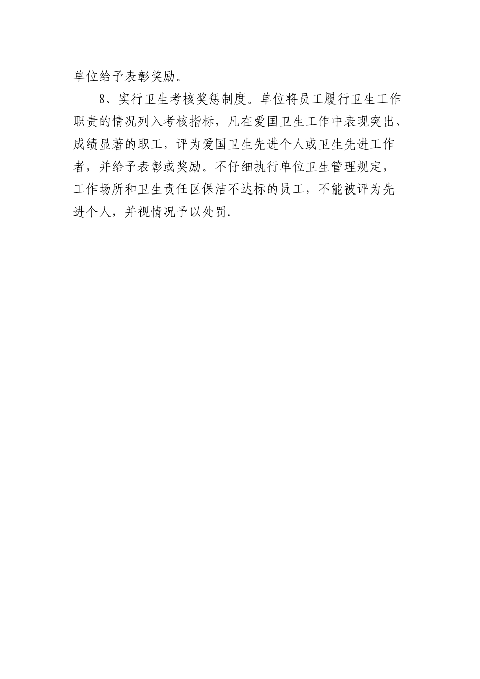 爱国卫生工作制度_第2页