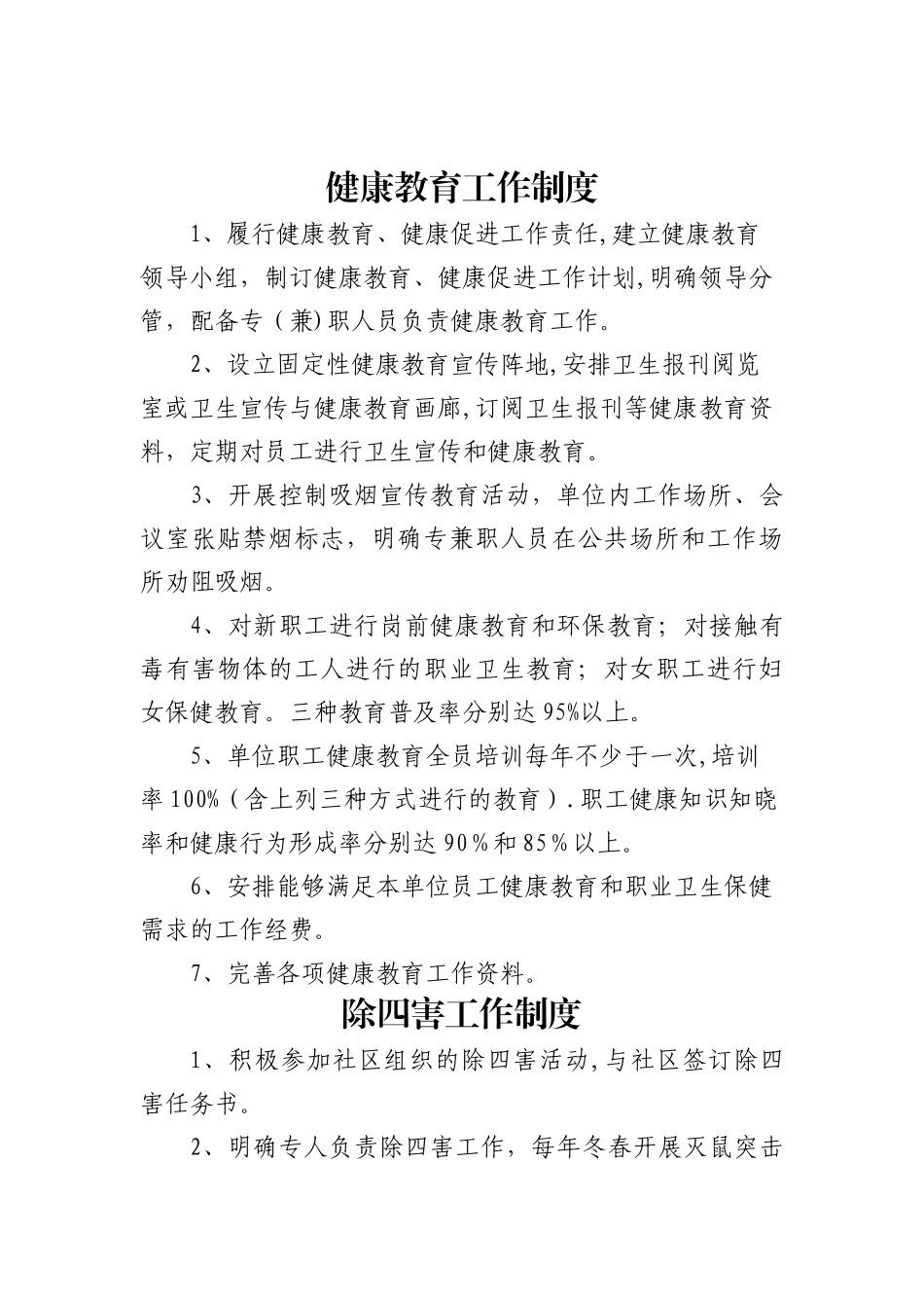 爱国卫生工作制度_第3页