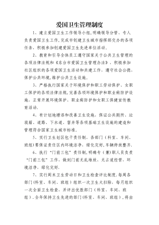 爱国卫生工作制度