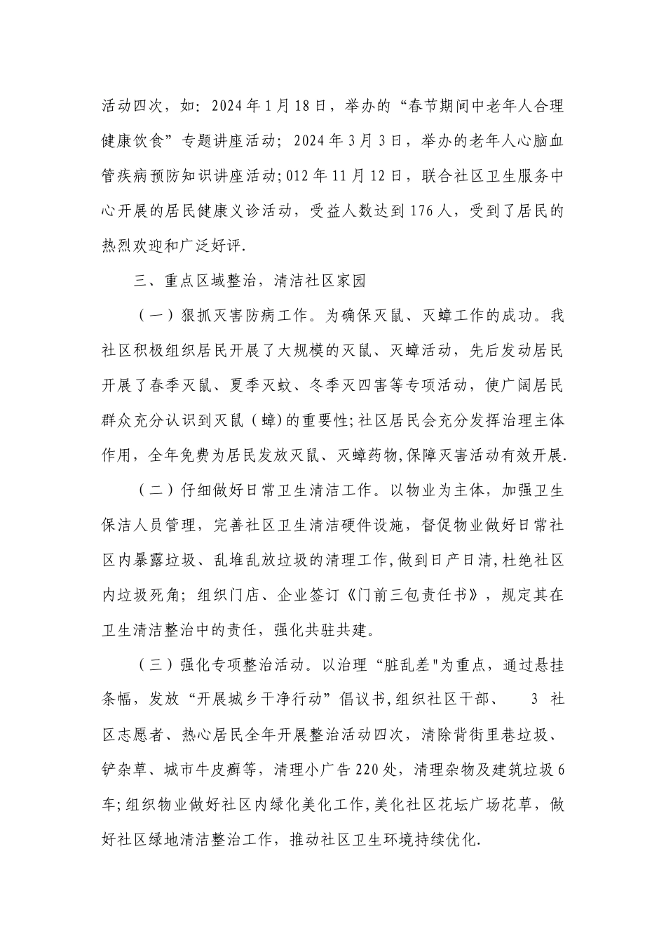 爱国卫生工作开展情况汇报_第2页
