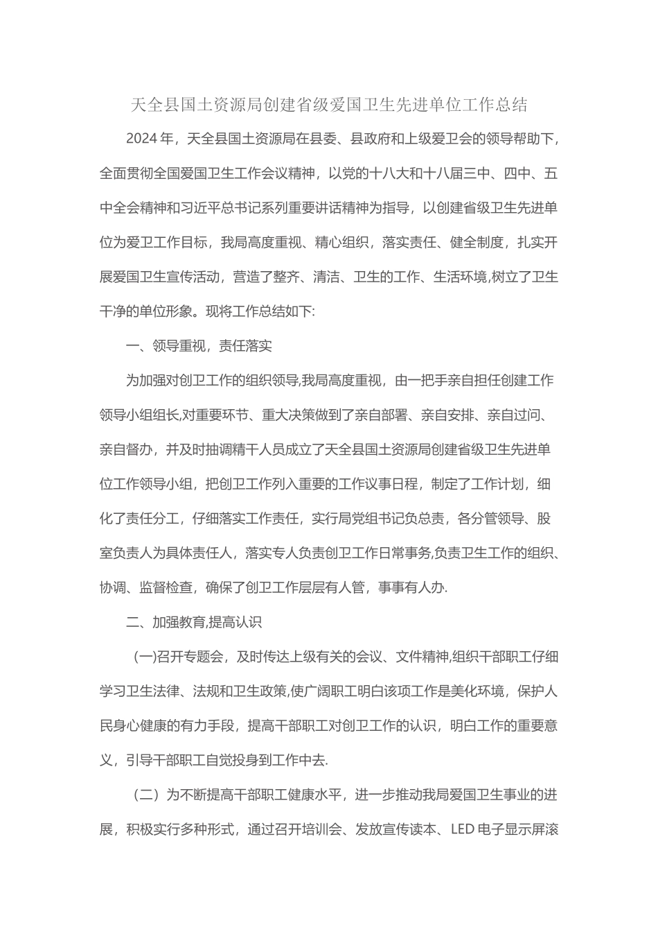 爱国卫生工作开展情况汇报_第3页