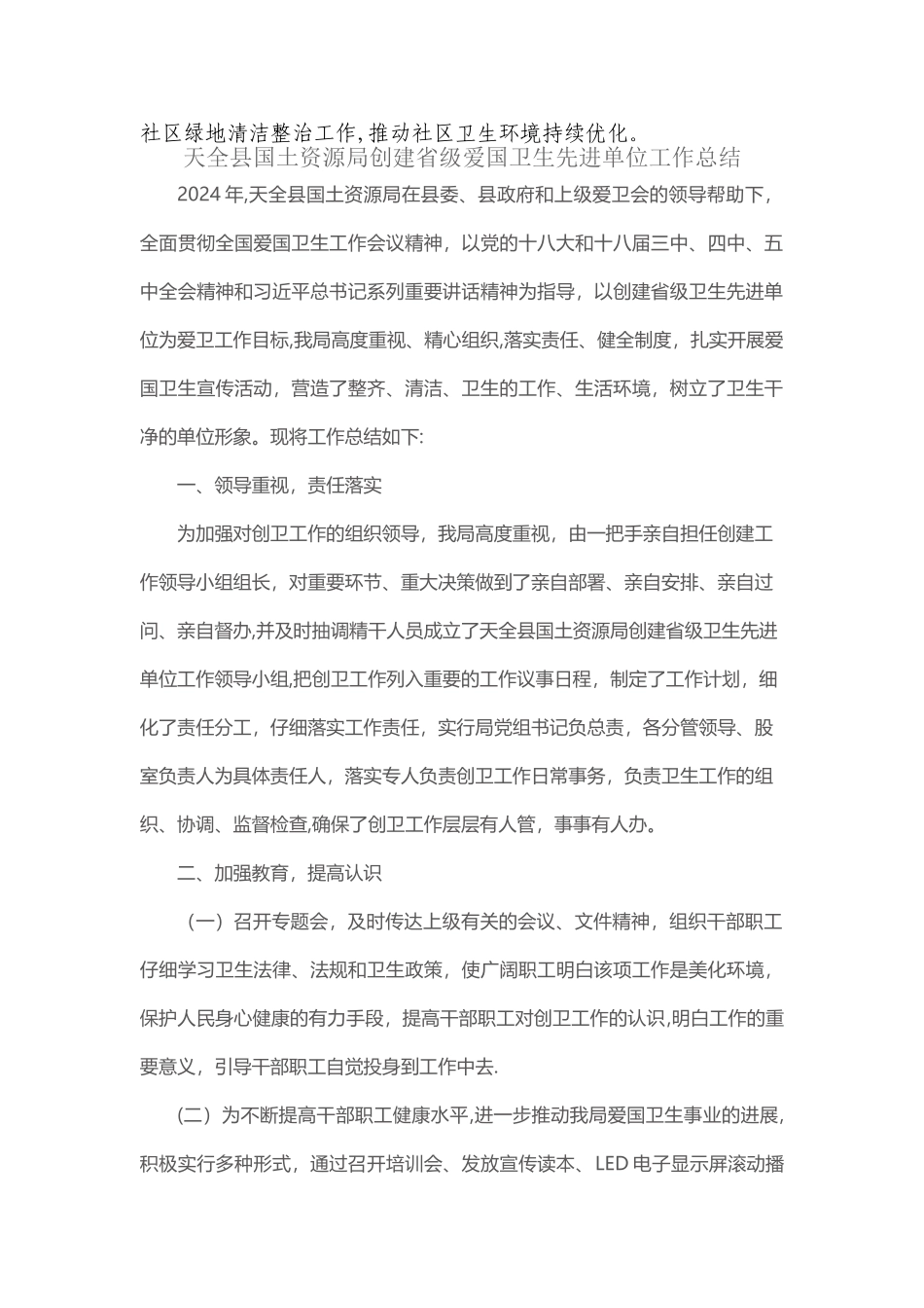 爱国卫生工作开展情况汇报_第2页