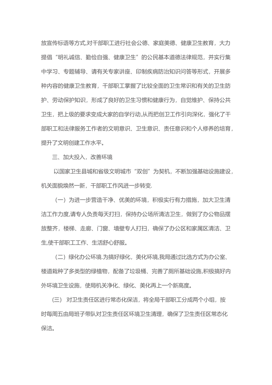 爱国卫生工作开展情况汇报_第3页