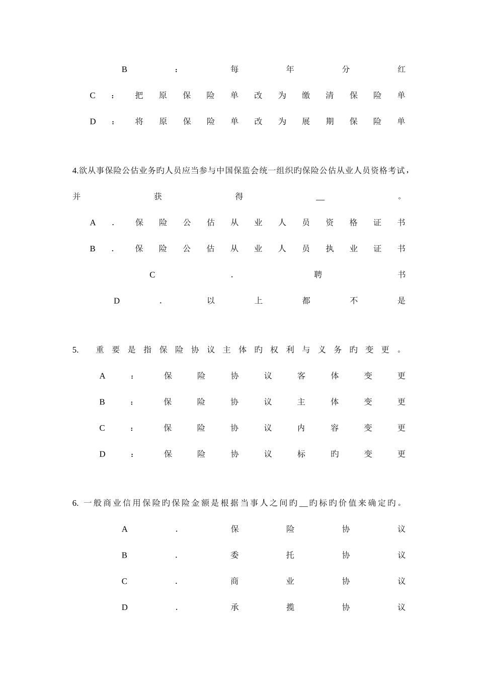2025年上半年四川省寿险理财规划师考试试题_第2页