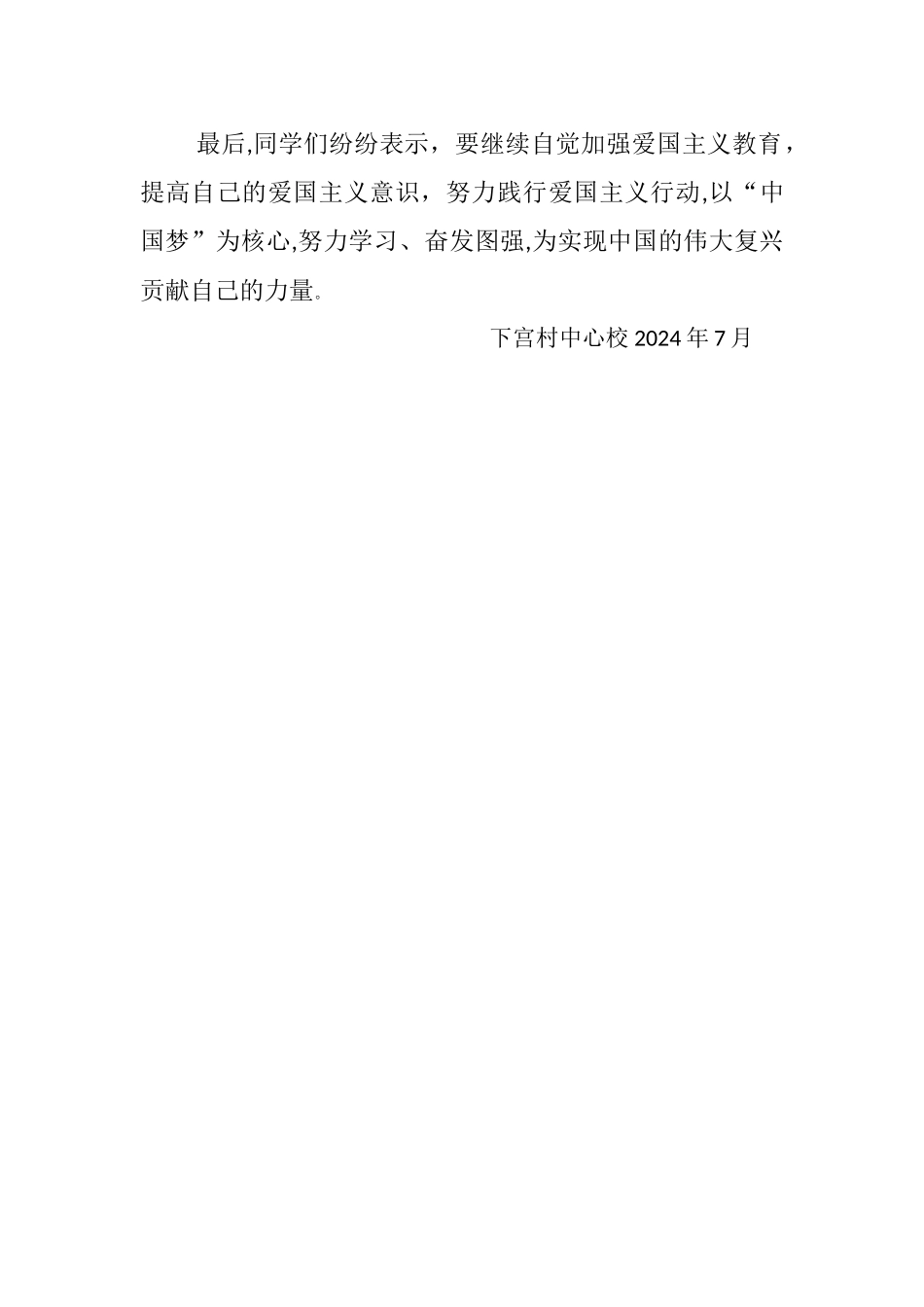 爱国主义教育基地参观活动总结_第2页