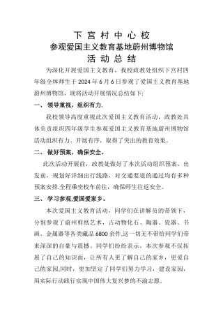 爱国主义教育基地参观活动总结
