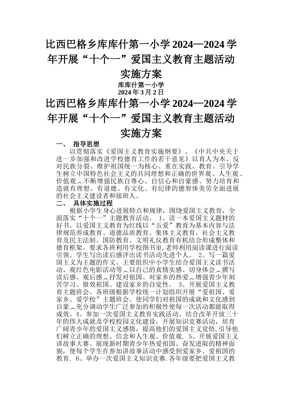 爱国主义教育十个一活动方案计划_第1页