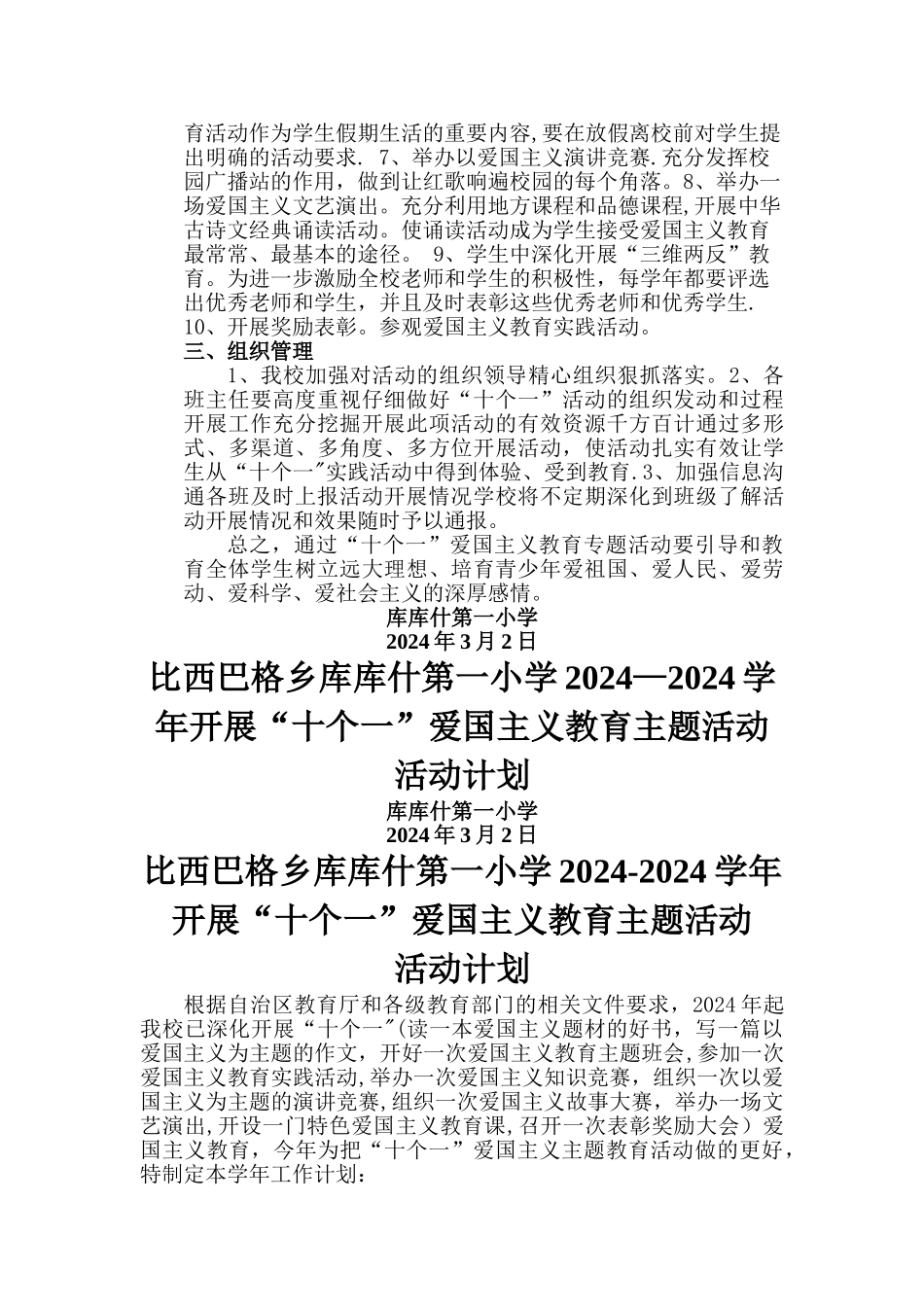 爱国主义教育十个一活动方案计划_第2页