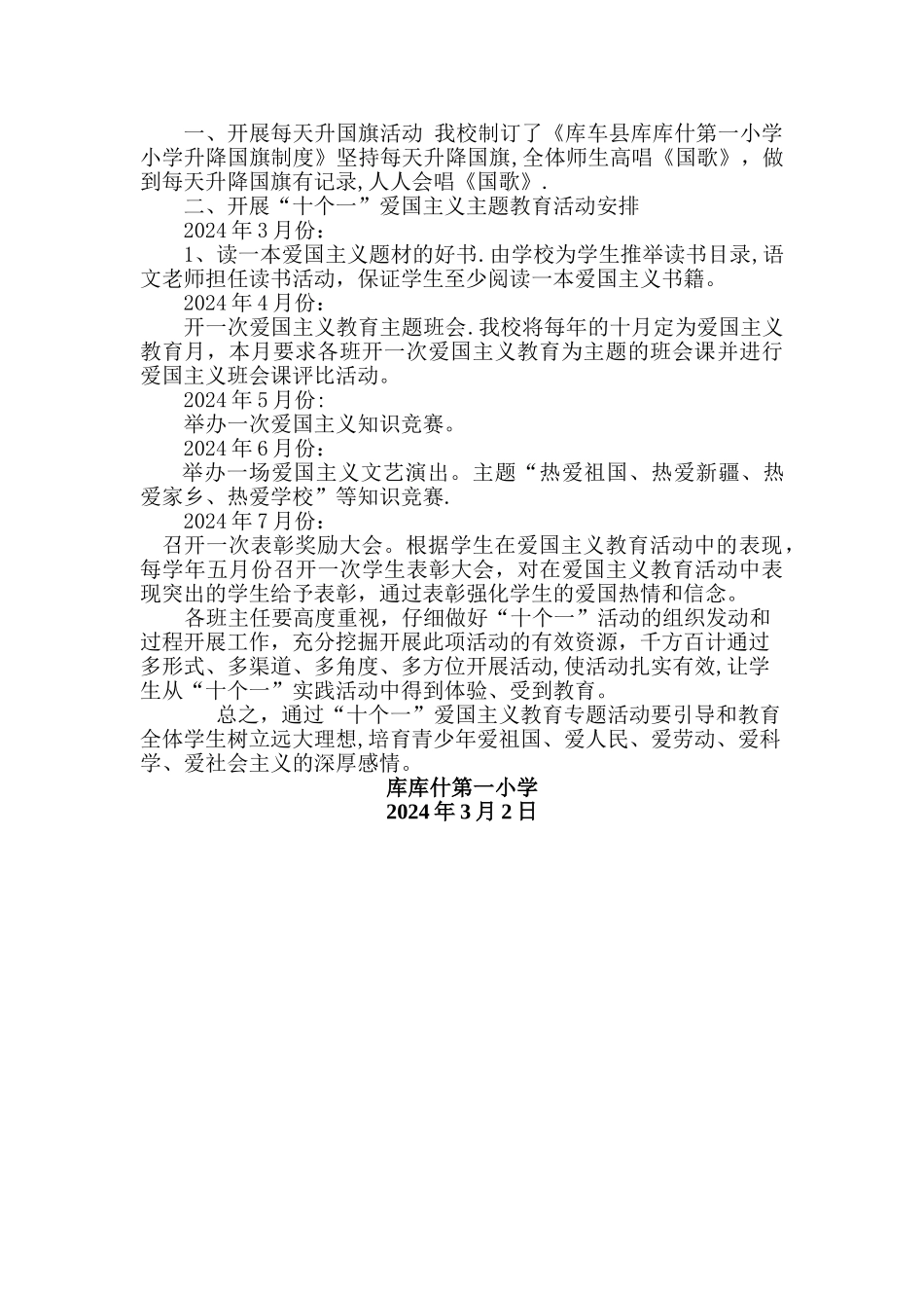 爱国主义教育十个一活动方案计划_第3页