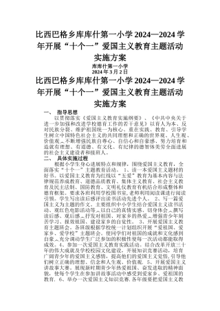 爱国主义教育十个一活动方案计划