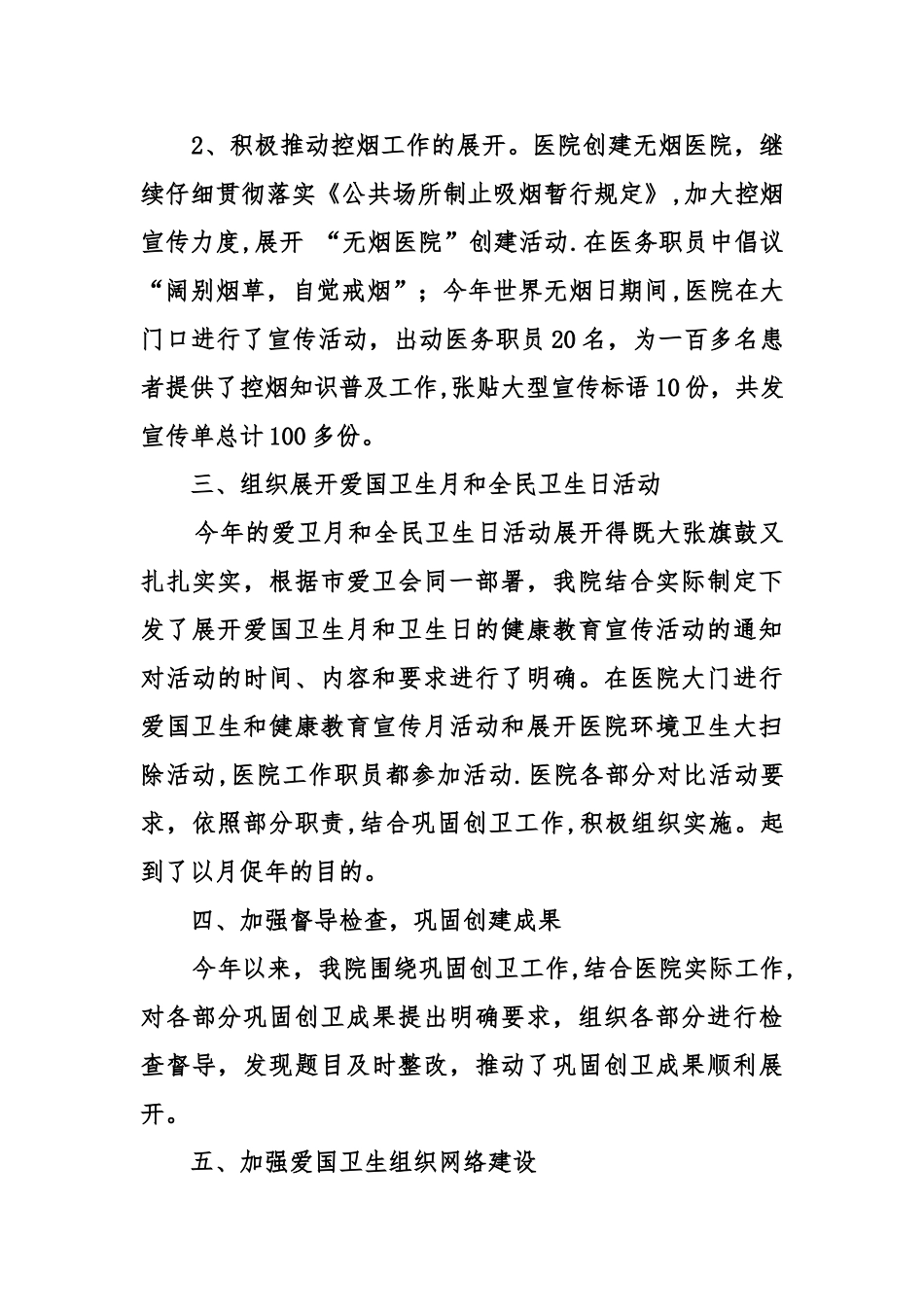 爱国卫生工作总结_第2页