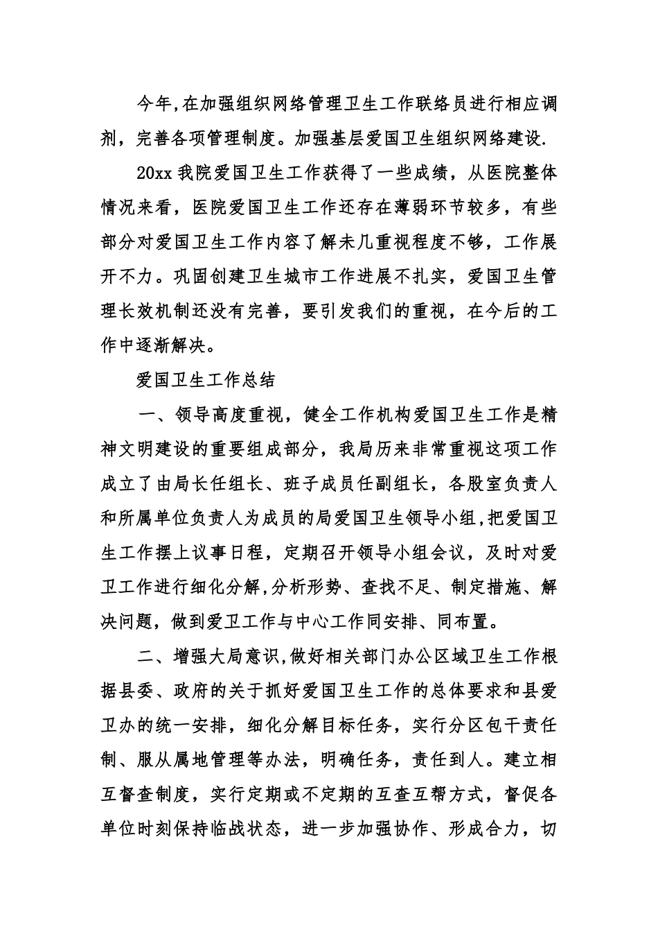 爱国卫生工作总结_第3页