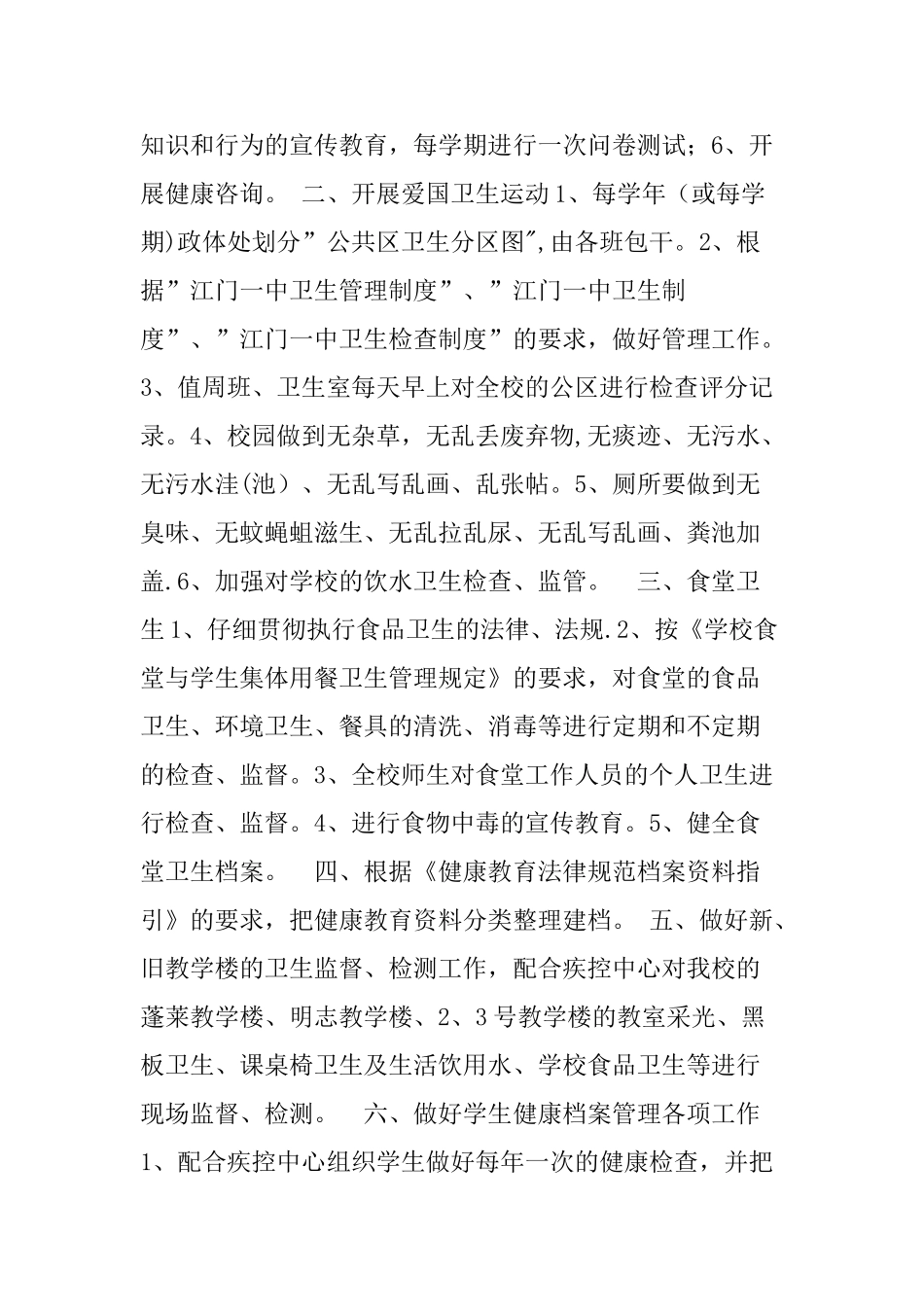 爱国卫生工作计划5篇_第3页