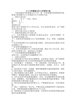 爱国卫生工作领导小组