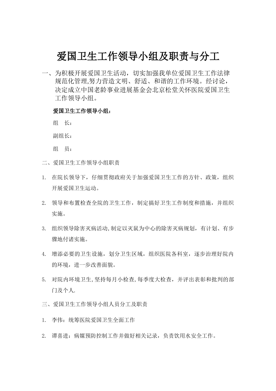 爱国卫生工作领导小组及职责与分工_第1页