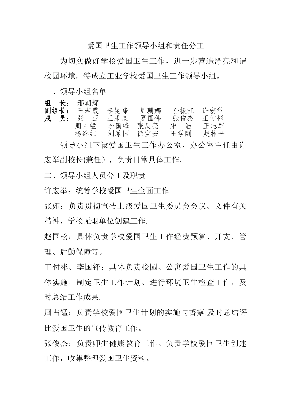 爱国卫生工作领导小组和责任分工_第1页