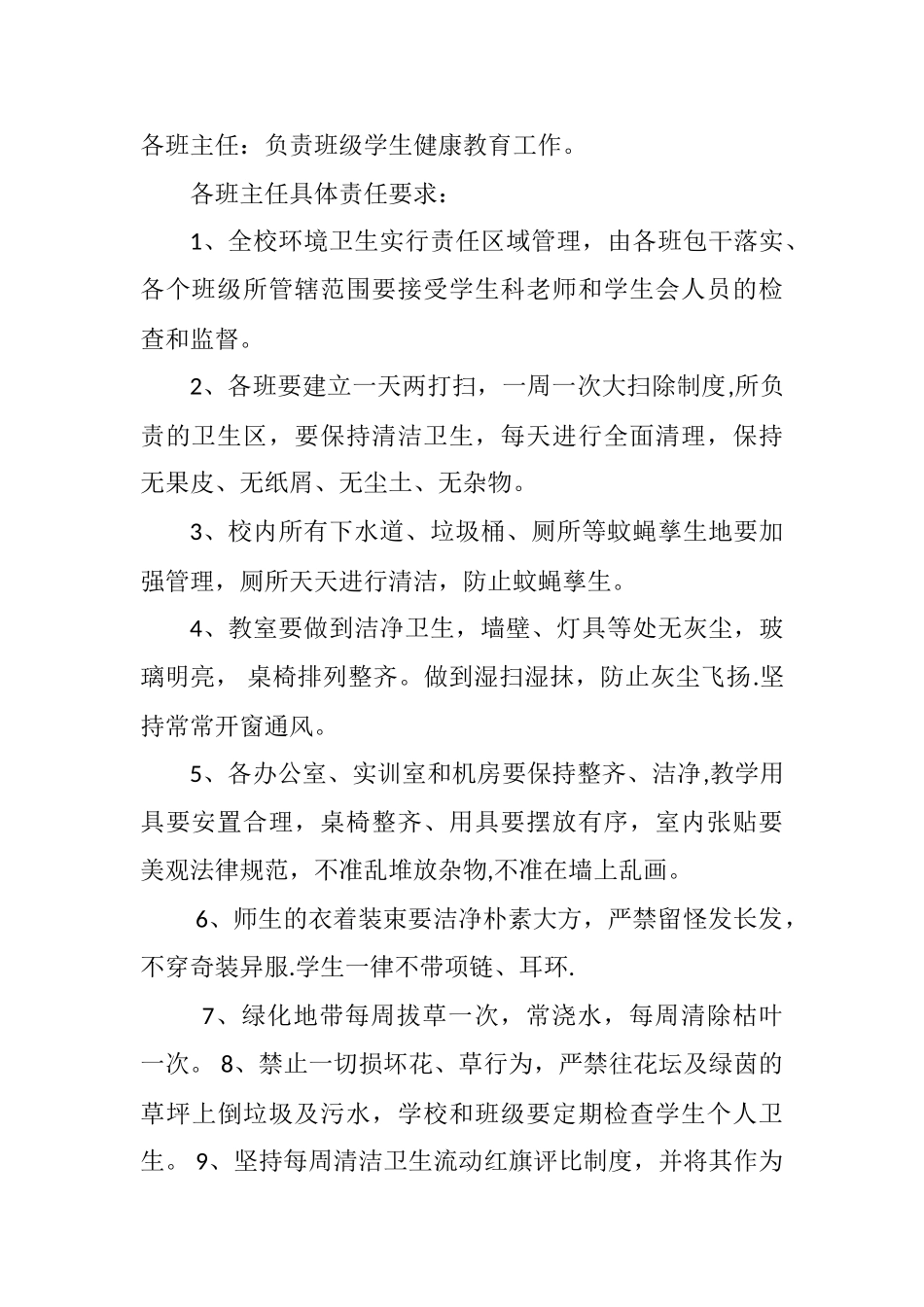 爱国卫生工作领导小组和责任分工_第2页