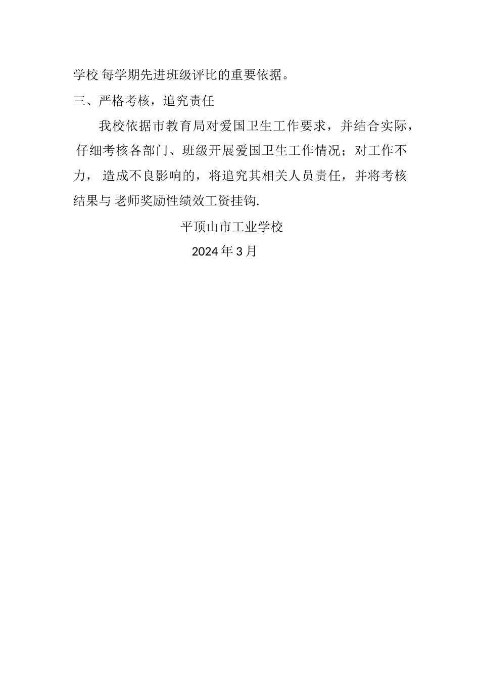 爱国卫生工作领导小组和责任分工_第3页