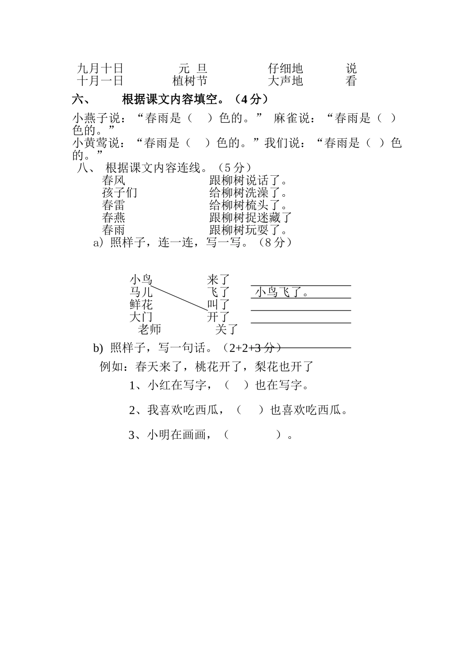 2025年小学一年级下册语文全册单元测试题集_第2页