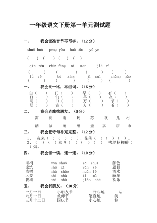 2025年小学一年级下册语文全册单元测试题集