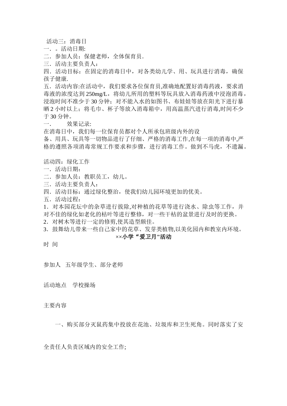 爱国卫生月活动记录表_第2页