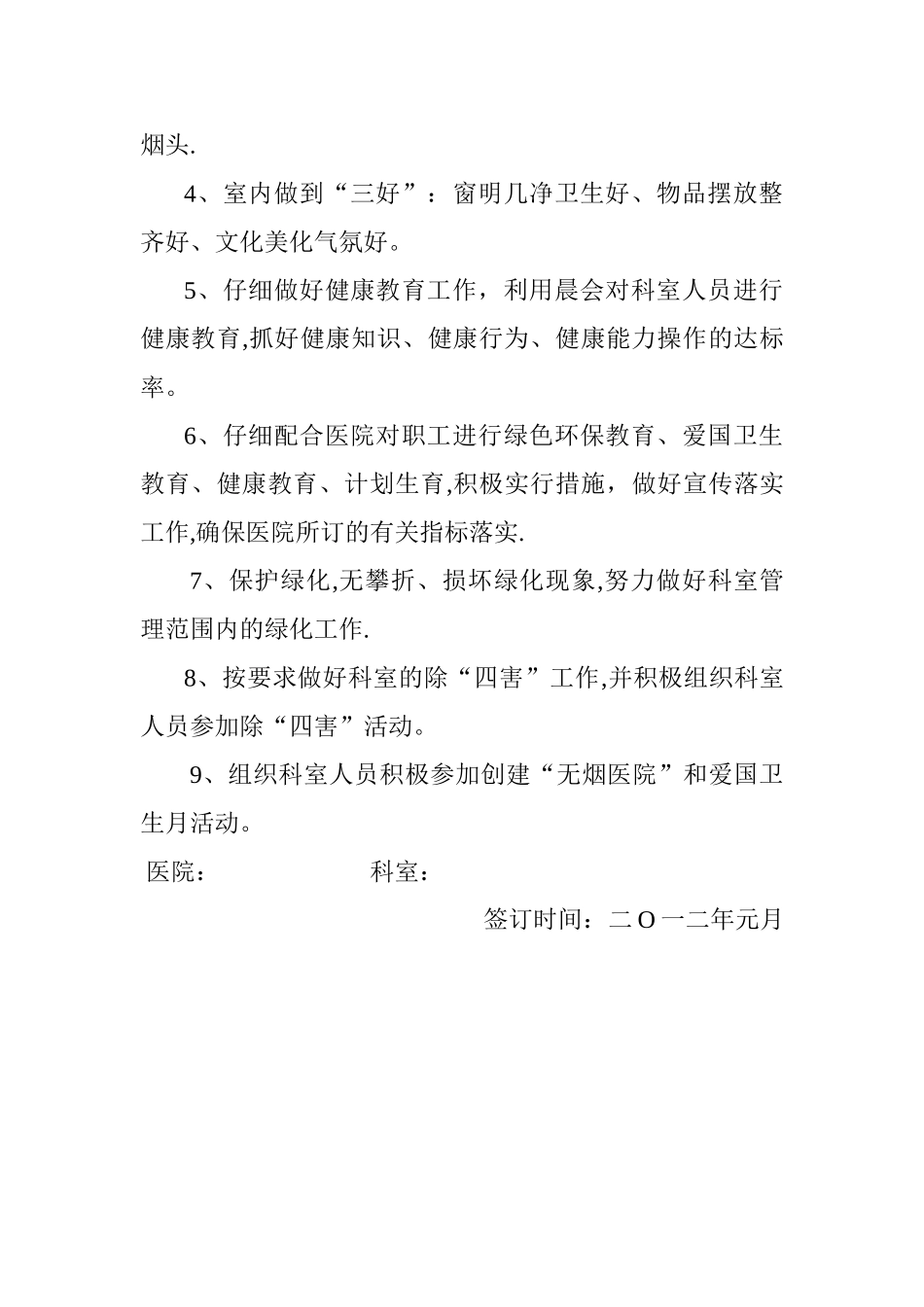 爱国卫生目标责任书_第2页